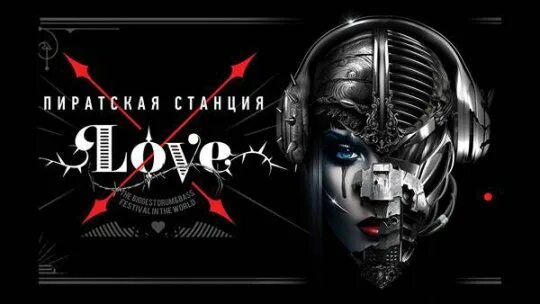 Пиратская станция ул максима горького 4а фото Pirate Station Love Kuda29.ru