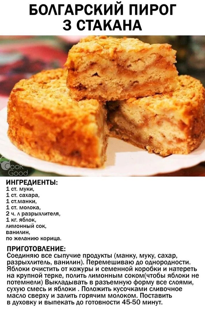 Пирог 4 стакана рецепт с фото Очень вкусный и очень классный рецептик для вас! 2023 Что мы едим Личный повар В