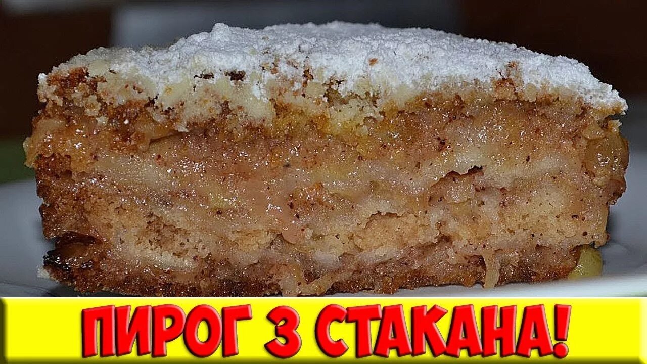 Пирог 4 стакана рецепт с фото пошагово Пирог "3 стакана" или "Болгарский пирог". Готовится очень быстро! - YouTube