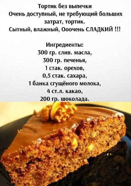 Пирог без молока рецепт с фото Тортик без выпечки 2021 Софья Трофимова ВКонтакте