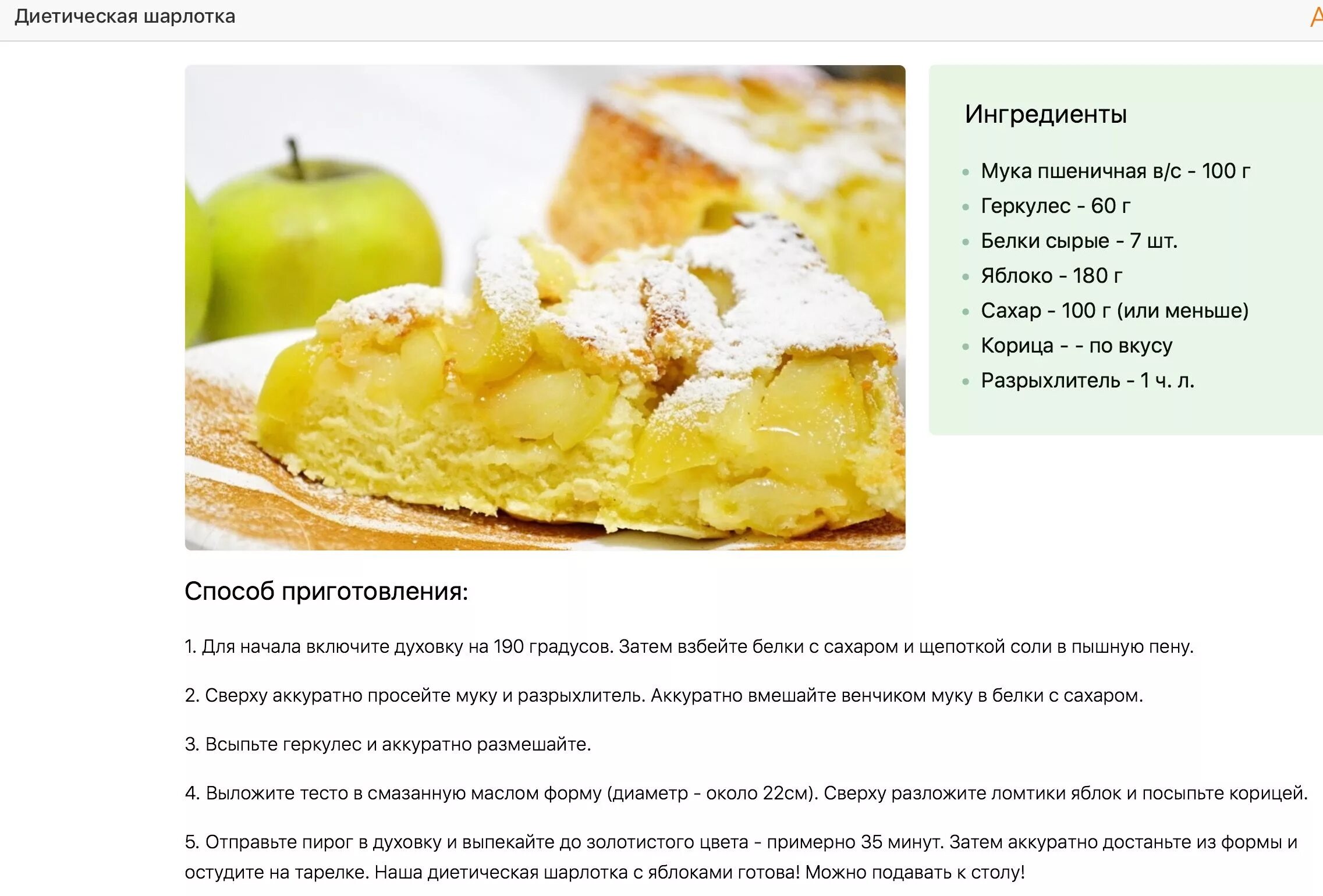Пирог без молока рецепт с фото Диетическая шарлотка Кулинария, Выпечка, Рецепты
