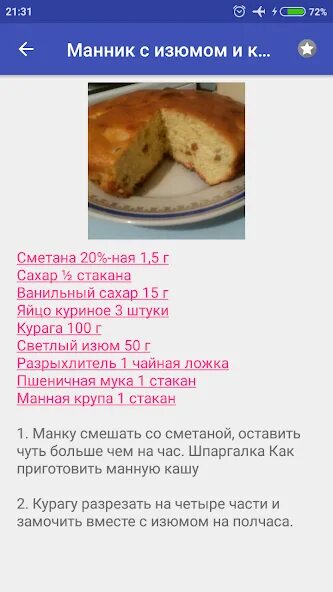 Пирог без молока рецепт с фото Манник пирог Рецепты с фото - Apps en Google Play