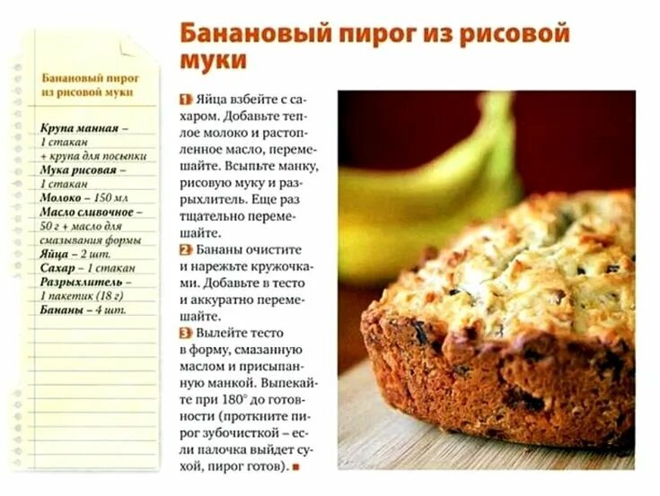 Пирог без муки рецепт с фото Банановый пирог из рисовой муки Еда, Сладкие рецепты, Питание