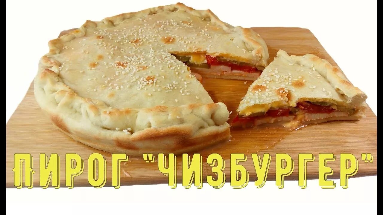 Пирог чизбургер фото Пирог "чизбургер"/Cheeseburger pie - YouTube