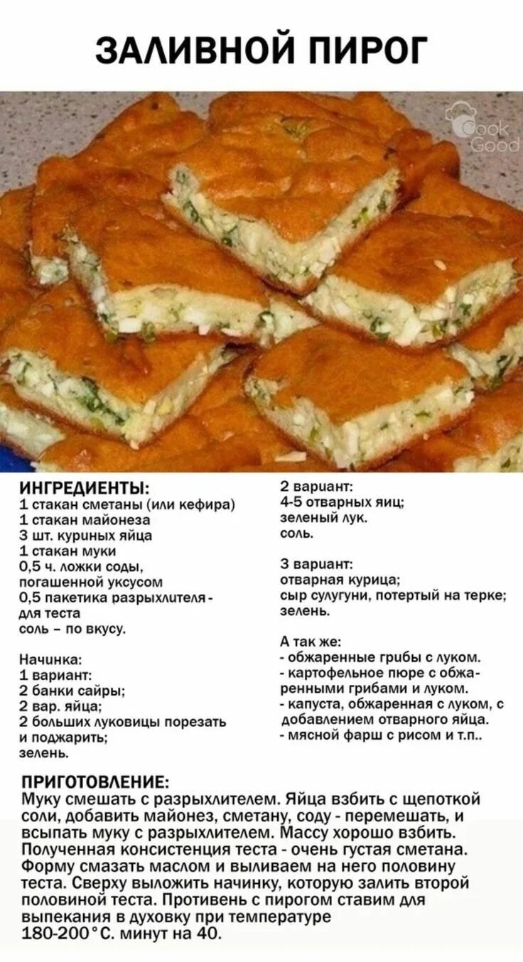 Пирог для начинающих рецепт с фото пошагово Заливной пирог Cooking recipes, Recipes, Cooking