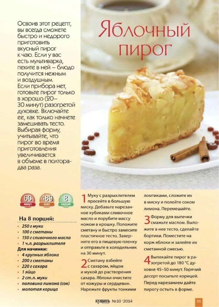 Пирог для начинающих рецепт с фото пошагово Яблочный пирог Рецепты еды, Вкусные торты, Яблочные рецепты