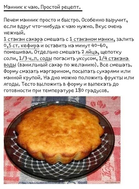 Пирог для начинающих рецепт с фото пошагово Mannic to tea 2023 Вкусные рецепты любящей жены VK