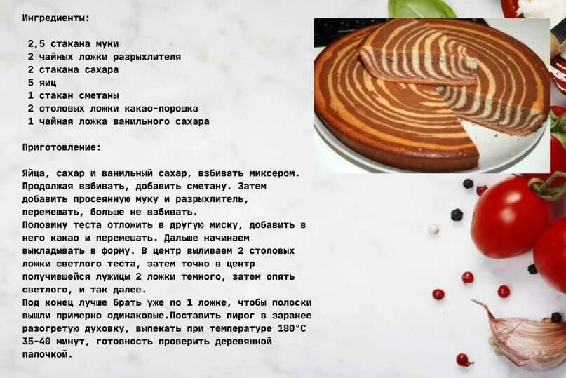Пирог для начинающих рецепт с фото пошагово Торт зебра рецепт простой в духовке - найдено 88 картинок