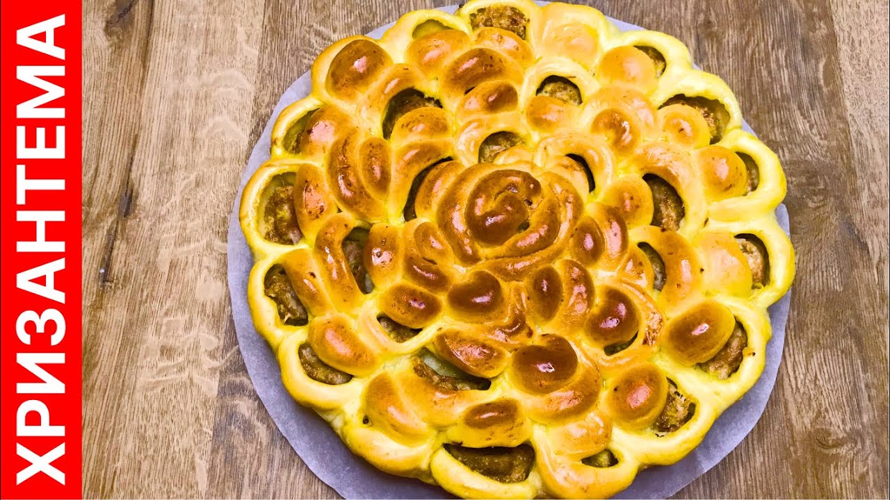 Пирог хризантемы фото Мясной пирог "Хризантема" - сочный, отрывной пирог вместо кучи мини-пирожков - Y