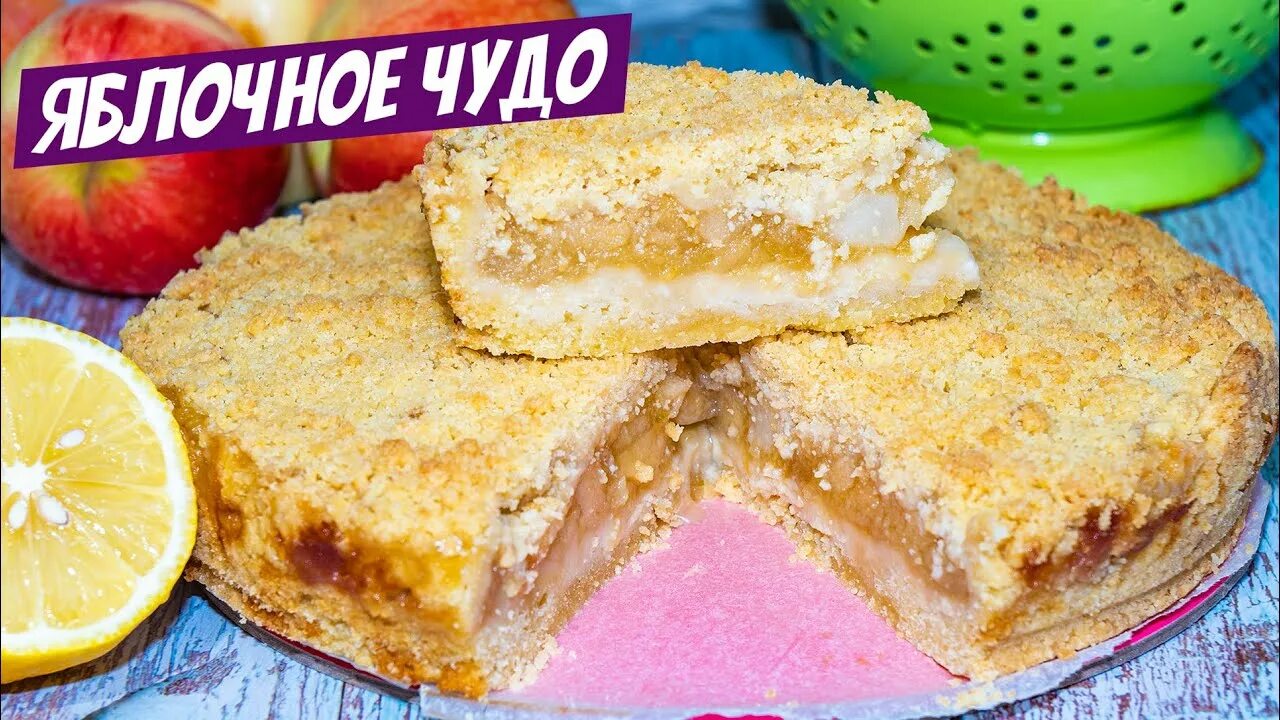 Пирог из лимонов рецепт с фото Яблочный пирог - рецепт ЧУДО ВЫПЕЧКА! Быстрый и В ДВА РАЗА ВКУСНЕЕ ШАРЛОТКИ! - Y