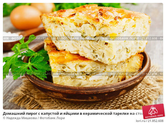 Пирог капуста с яйцом фото Домашний пирог с капустой и яйцами в керамической тарелке на столе. Стоковое фот