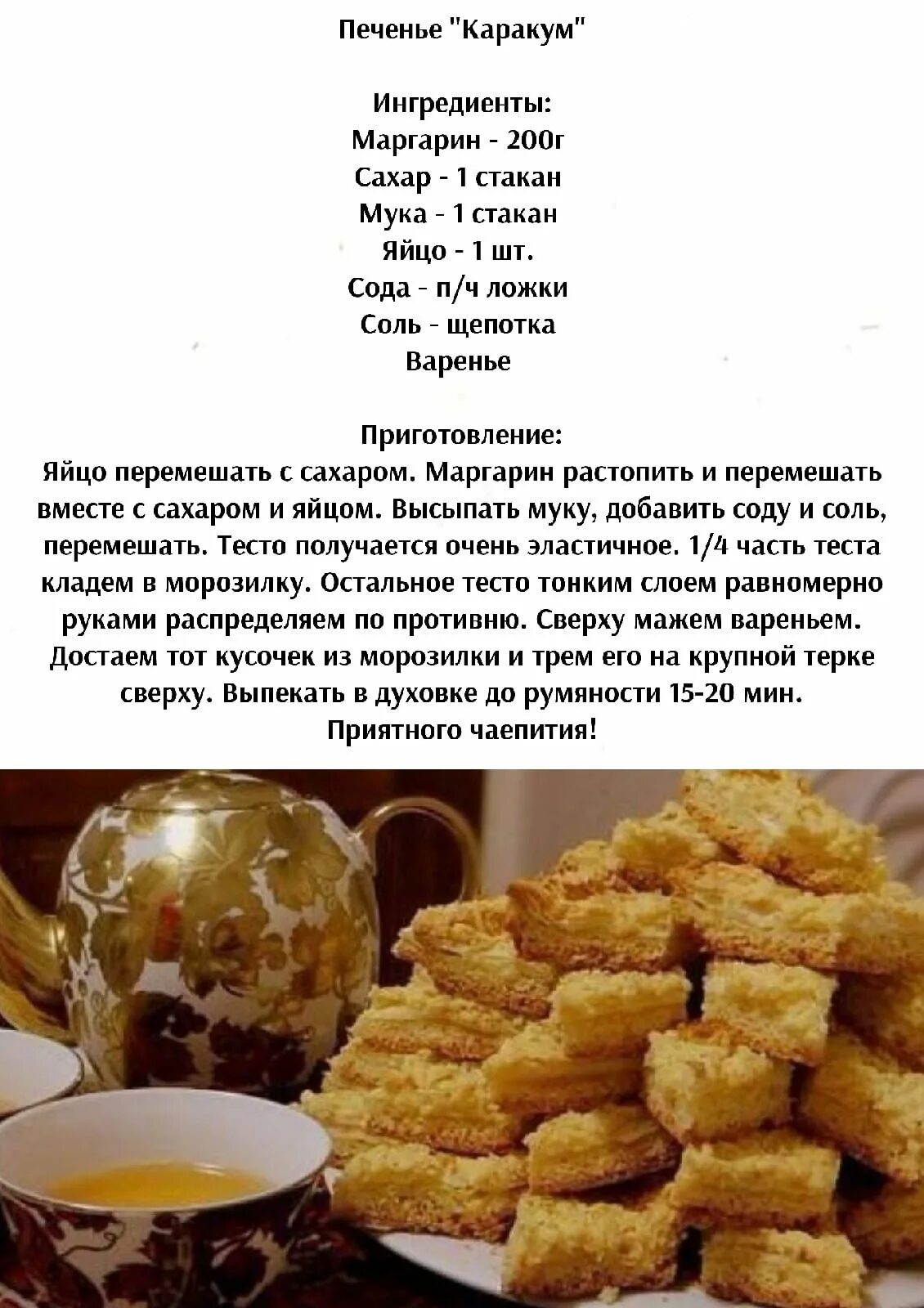 Пирог каракум рецепт с фото Печенье каракум фото - Coffeebull.ru