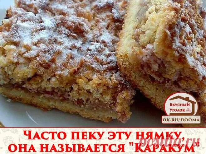 Пирог каракум рецепт с фото Сладки й рецепт пирога Каракум с вареньем кухня Постила