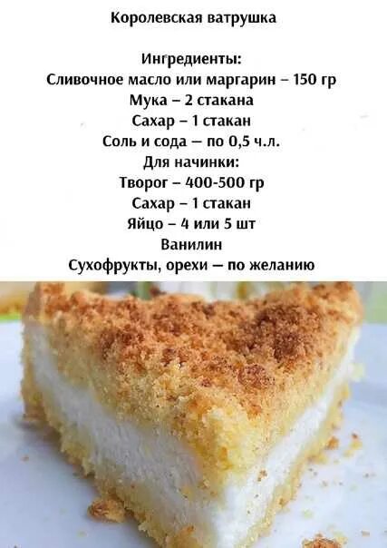 Пирог королевская ватрушка рецепт с фото Королевская ватрушка с яблоками и творогом - CoffeePapa.ru