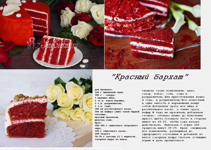 Пирог красный бархат рецепт фото Торт Красный бархат (англ. Red Velvet cake)