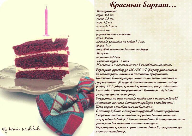 Пирог красный бархат рецепт фото пошагово Красный бархат... - 20 ответов форум Babyblog
