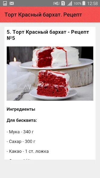 Пирог красный бархат рецепт фото пошагово Торт Красный бархат. Рецепты, Aplikacije na Google Playu
