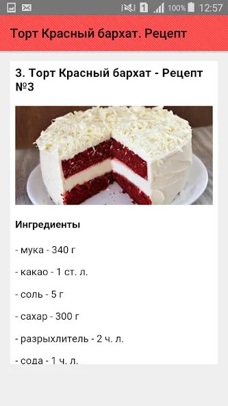 Пирог красный бархат рецепт фото пошагово Торт Красный бархат. Рецепты - "Google Play" programos