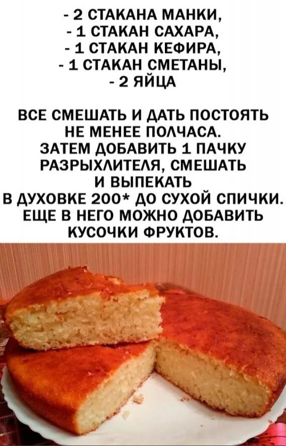Пирог манник пошаговый рецепт с фото Воздушный манник 2023 Правда о еде ВКонтакте