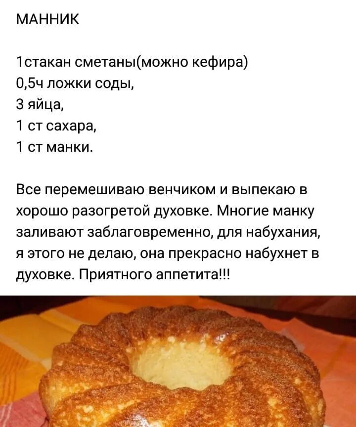Пирог манник пошаговый рецепт с фото #Манник 2024 *** РЕЦЕПТЫ СЕБЕ В КОПИЛКУ!*** ВКонтакте