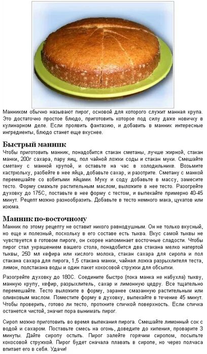 Пирог манник рецепт пошагово с фото Манник на снежке рецепт в духовке CoffMachines.ru