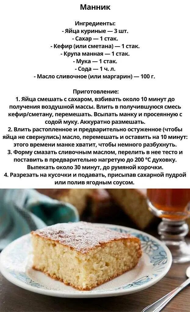 Пирог манник рецепт пошагово с фото Манник рецепт классический на кефире с мукой