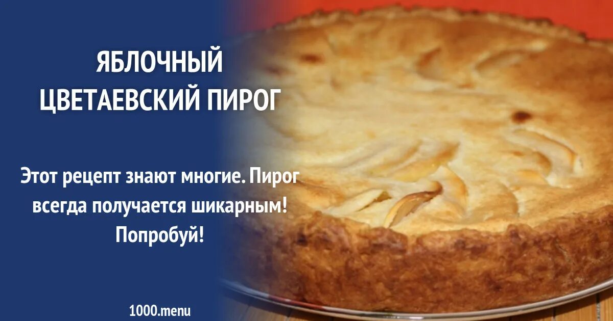 Пирог марины цветаевой пошаговый рецепт с фото Яблочный Пирог Цветаевой Пошаговый Рецепт С Фото - Mixyfotos.ru