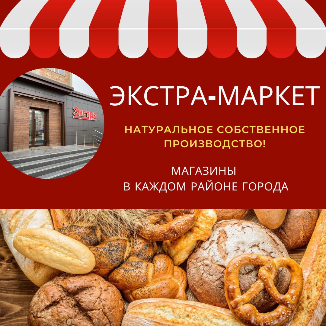 Пирог маркет таганрогская ул 108пом1 фото ЭкстраМаркет" - качественные и натуральные продукты для Вашей семьи!