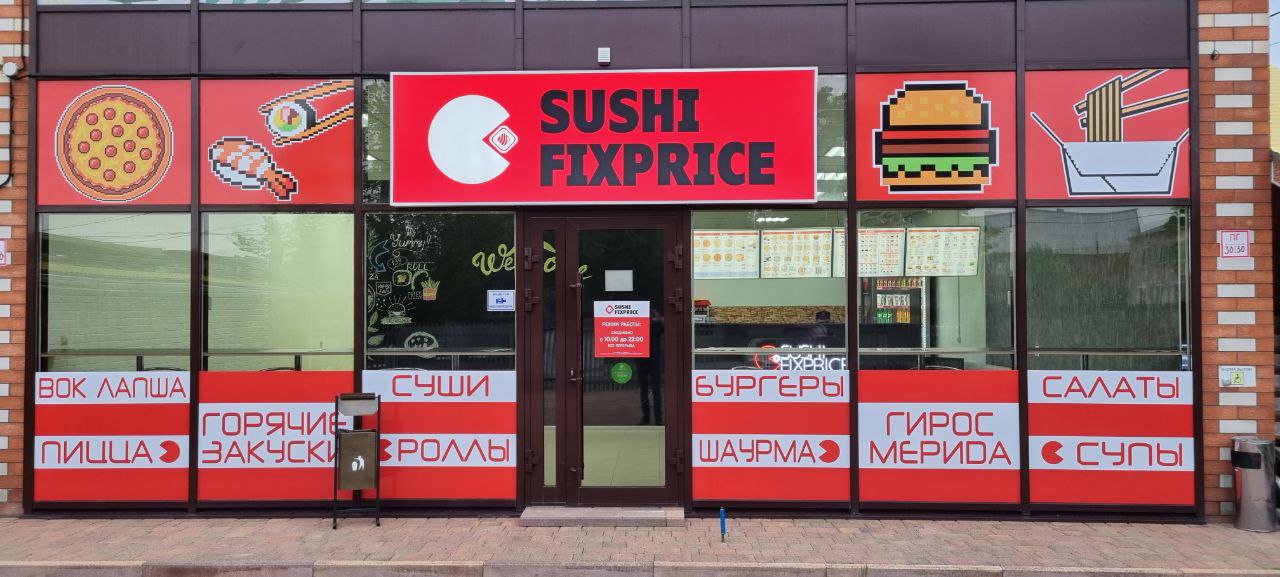 Пирог маркет таганрогская ул 108пом1 фото Отзывы о "Sushi Fixprice", Краснодарский край, Тихорецк, Октябрьская улица, 108/