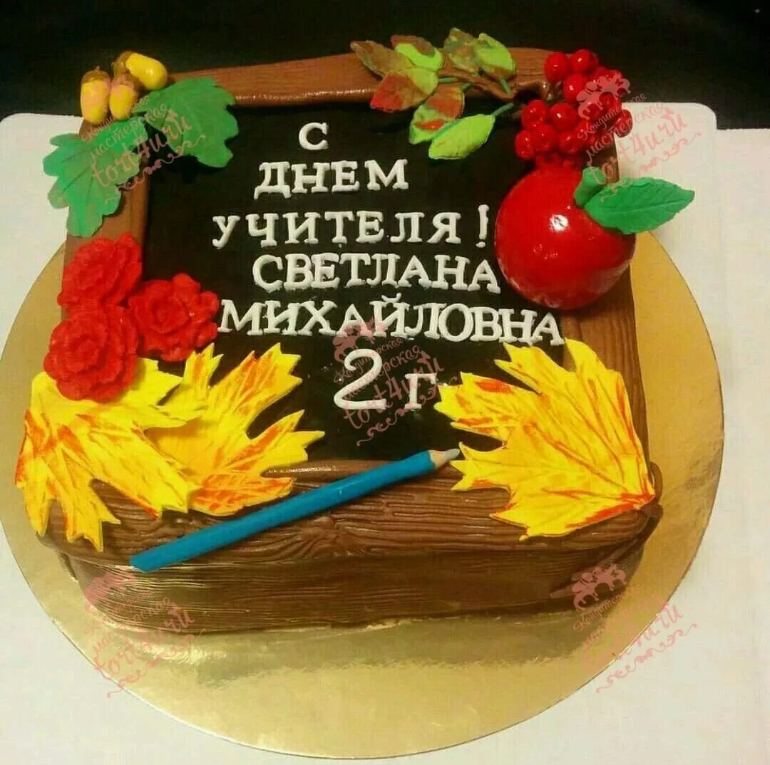 Пирог на день учителя фото Вкусные фото тортов на день учителя