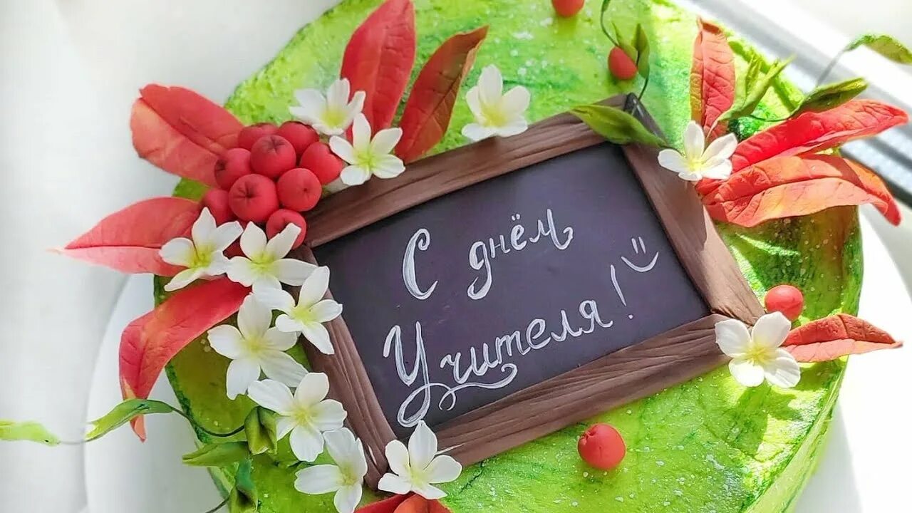 Пирог на день учителя фото Цветочное оформление для тортика ко дню учителя! - YouTube