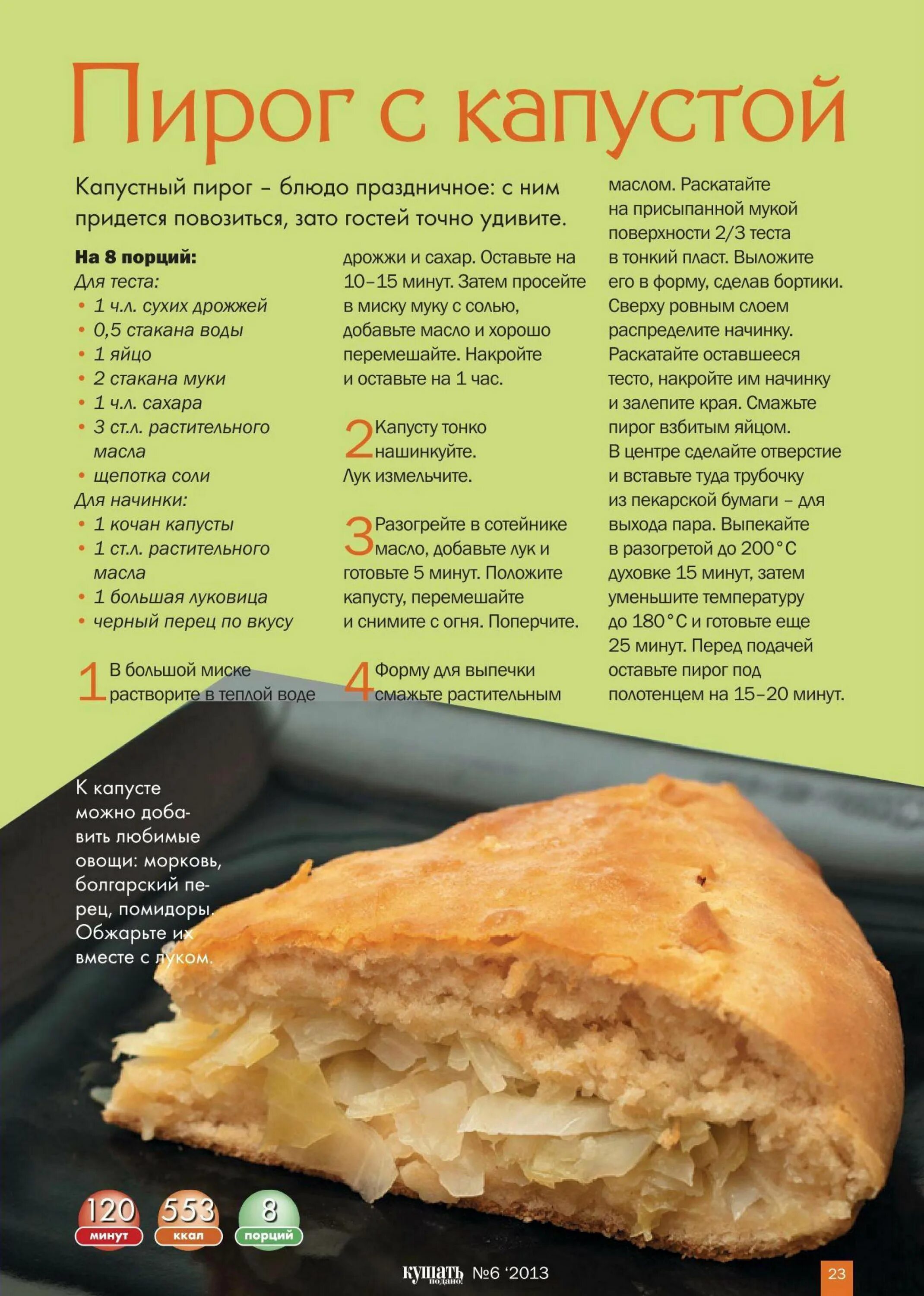 Пирог на дрожжах рецепт с фото Пирог с капустой Рецепты еды, Питание рецепты, Еда
