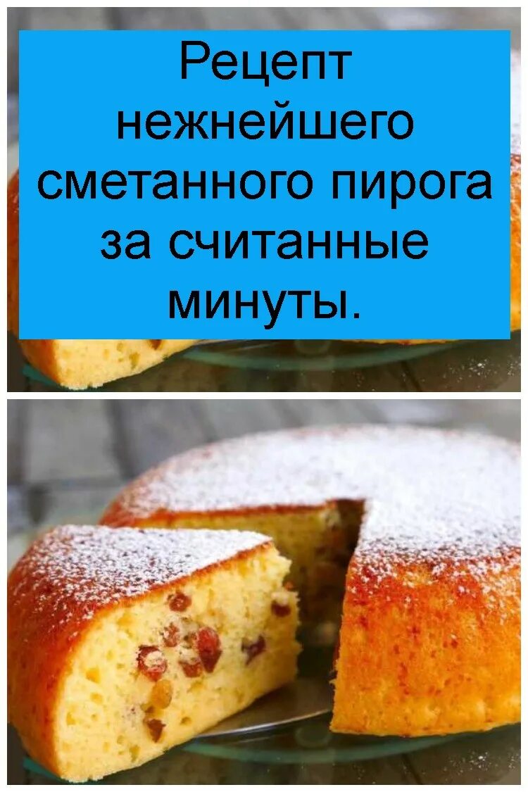 Пирог на сметане фото рецепт пошаговый Рецепт нежнейшего сметанного пирога за считанные минуты. Готовим сами Постила
