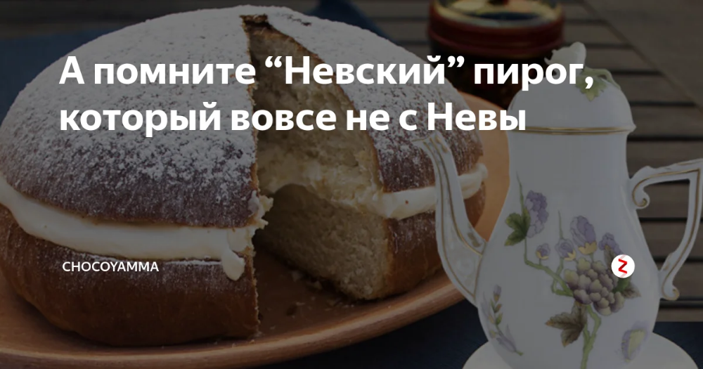 Пирог невский рецепт с фото А помните "Невский" пирог, который вовсе не с Невы Ванильные булочки, Кондитерск