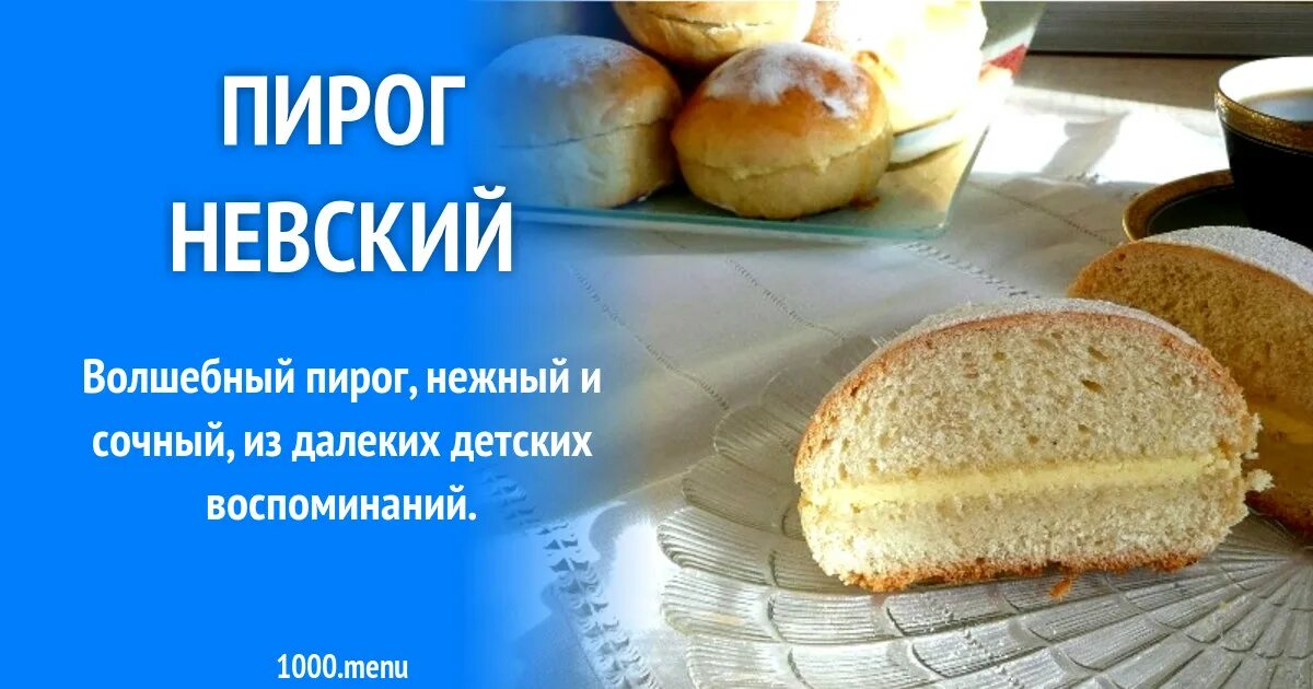 Пирог невский рецепт с фото Невский пирог - фотосток PhotoPrague.ru