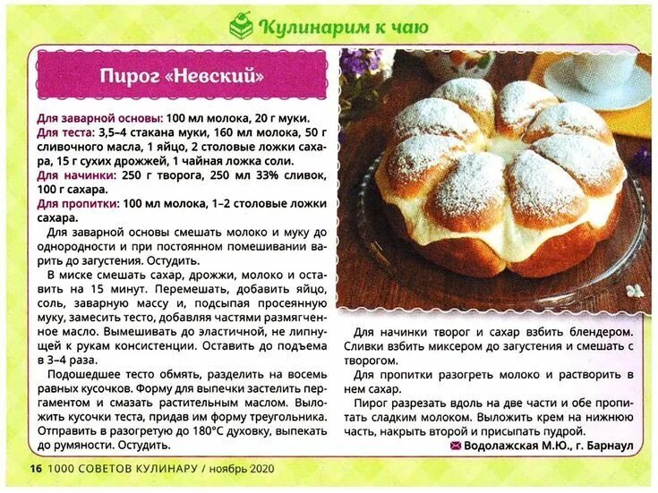 Пирог невский рецепт с фото Пирог "Невский" Домашний рецепт, Кулинария, Еда
