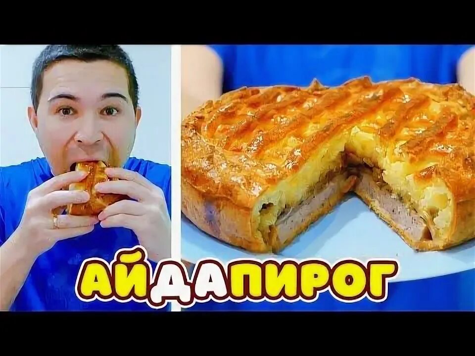 Пирог от души юбилейный просп 50 фото Как я сделал огромный и сытный ПИРОГ Рецепты пирогов, Идеи для блюд, Десерты