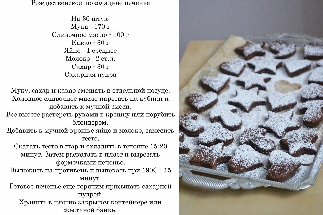 Пирог печенье рецепт фото Рецепт песочного печенья пошагово фото: найдено 81 изображений