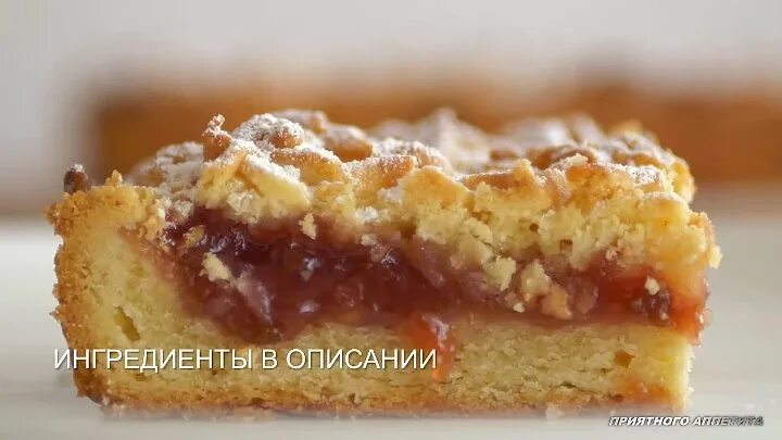 Пирог рецепт с фото повидло Смотрите видео "Простой тёртый пирог с джемом или повидлом" в ОК. Плеер Видео