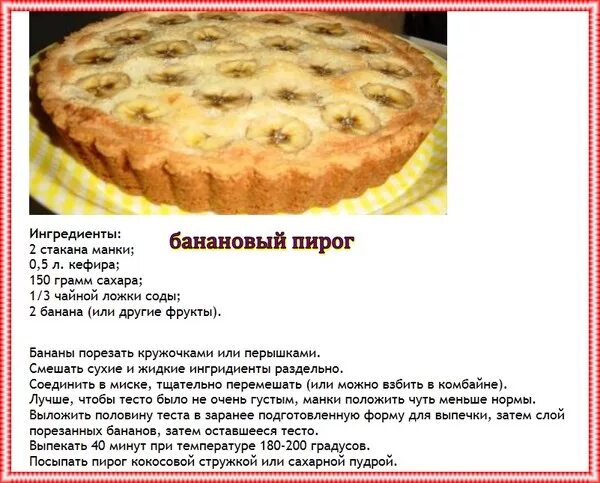Пирог рецепты простые с фото Ответы Mail.ru: какой рецепт легкого и вкусного бананого торта можете посоветова