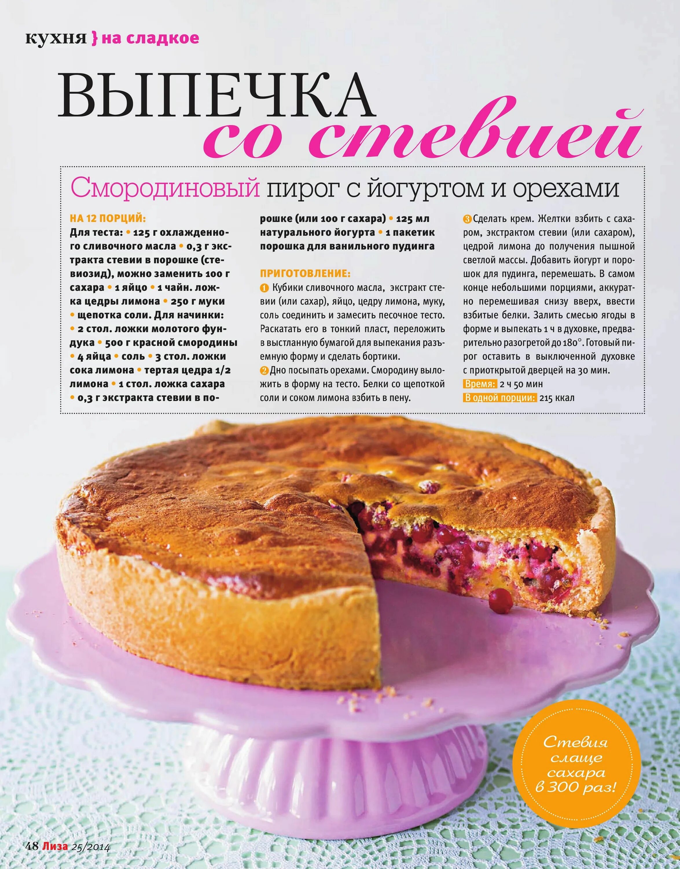 Пирог рецепты простые с фото Смородиновый пирог с йогуртом и орехами Выпечка для детей, Кулинария, Идеи для б