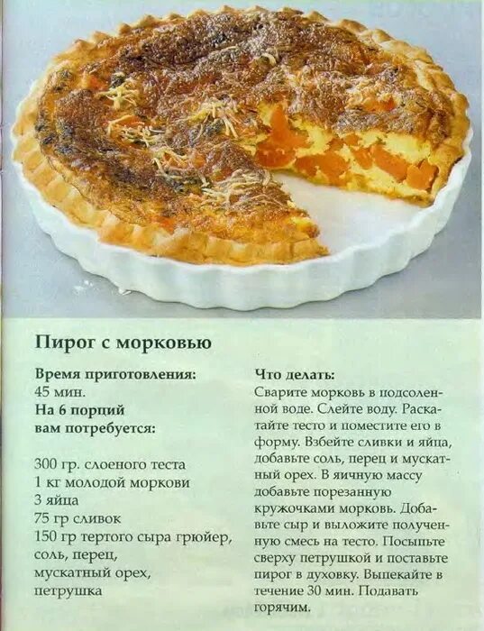 Пирог рецепты простые с фото Пирог с морковью. Обсуждение на LiveInternet - Российский Сервис Онлайн-Дневнико