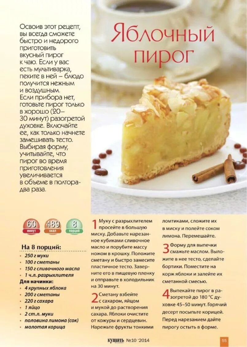Пирог рецепты простые с фото Яблочный пирог Рецепты еды, Вкусные торты, Яблочные рецепты