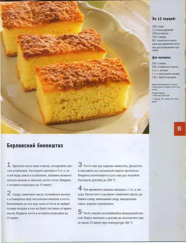 Пирог рецепты простые с фото Иллюстрация 32 из 39 для Фруктовая выпечка и десерты Лабиринт - книги. Источник: