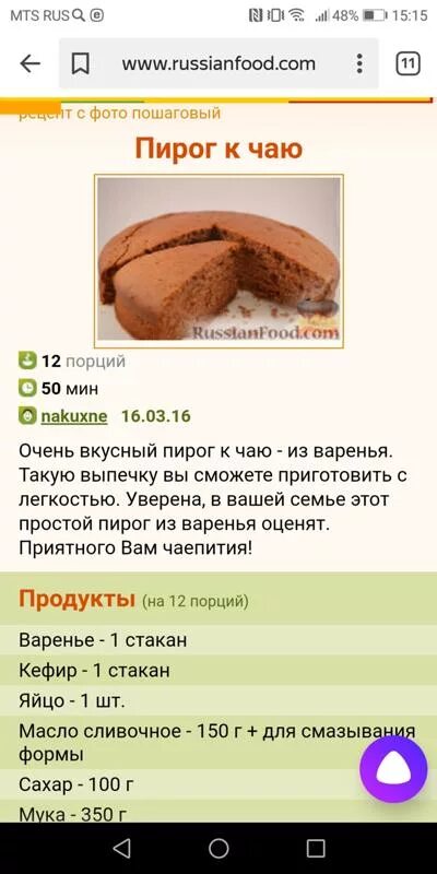 Пирог с чаем рецепт с фото Ответы Mail.ru: Хочу сделать пирог к чаю из варенья