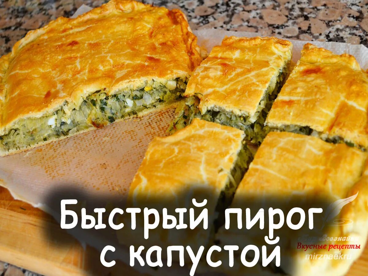 Пирог с капустой рецепт с фото быстрые пироги Серафима Рецепты простой и вкусной еды на Постиле