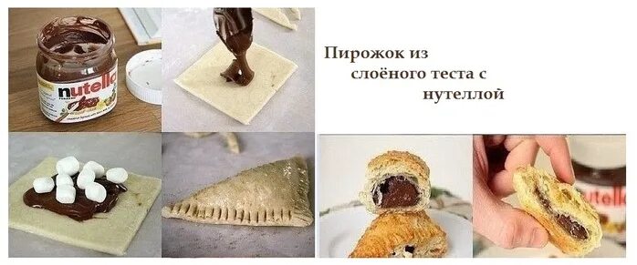 Пирог с нутеллой рецепт пошаговый с фото Пирожок с нутеллой.. Обсуждение на LiveInternet - Российский Сервис Онлайн-Дневн