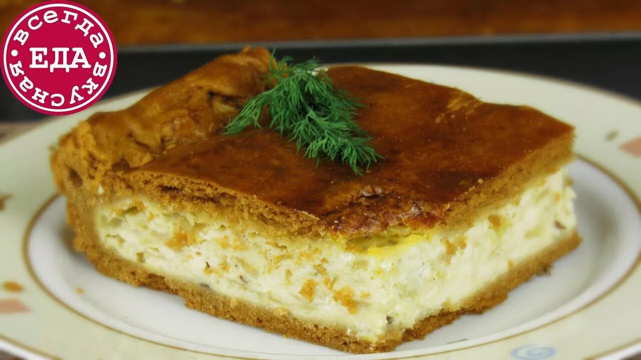 Пирог с плавленным сыром рецепт с фото Пирог закусочный. Полюбят все гости. Всегда Вкусная Еда - YouTube