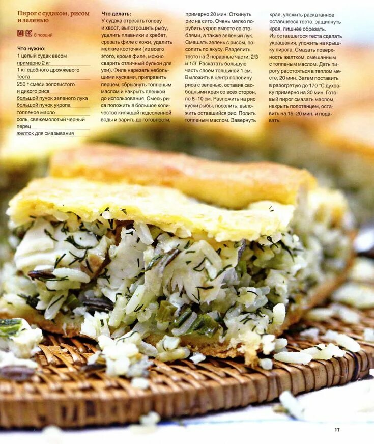 Пирог с судаком рецепт с фото Пирог с судаком, рисом и зеленью Еда, Кулинария, Вкусная еда