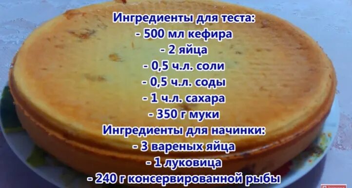 Пирог с заливного теста рецепт фото Заливной пирог с рыбными консервами - быстро и вкусно